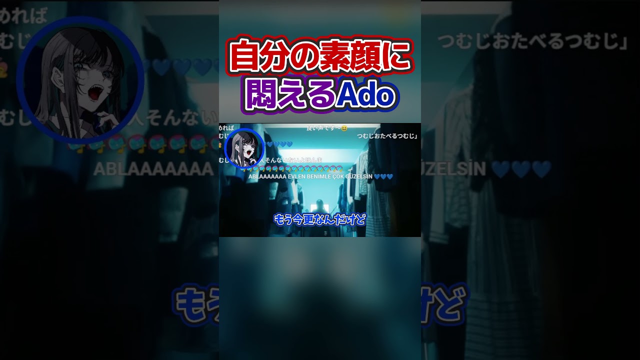 【Ado】自分の素顔を見て悶絶するAdoさんまとめ【切り抜き】