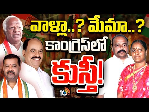 Political Heat Rises In Warangal Congress | ఓరుగల్లు కాంగ్రెస్‌లో రచ్చ రచ్చ | Gossip Garrage | 10TV