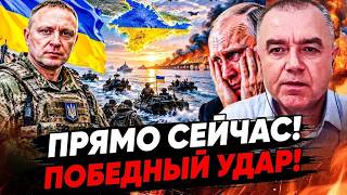 ❗️СВИТАН: СЛУЧИЛОСЬ! РАЗВЯЗКА ПО КРЫМУ! УКРАИНА СДЕЛАЛА ТО, ЧЕГО НИКТО НЕ ОЖ?