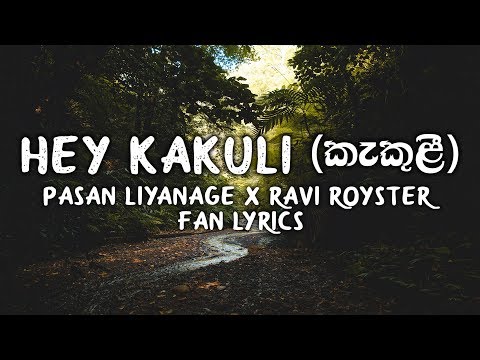 Hey Kakuli 'කැකුළි' - Pasan Liyanage X Ravi Royster Lyrics