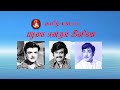 பழமை என்றும் இனிமை பாகம் 1