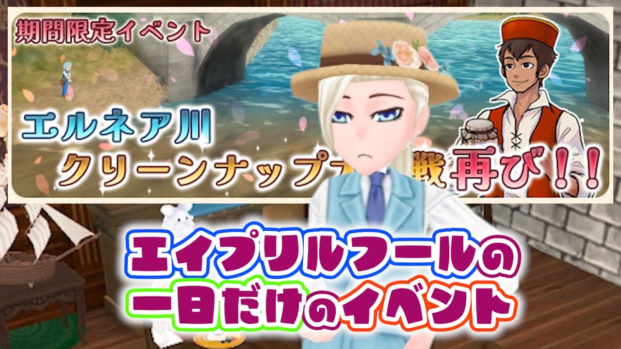 今年もあったエイプリルフールの１日だけのイベント！ワールドネバーランド エルネア王国の日々　第5章 実況