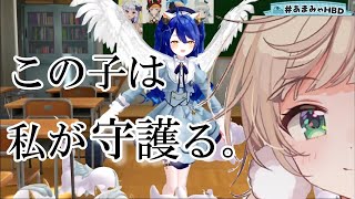 【しぐれうい/天宮こころ】あまみゃを守護るために変質者フィルターを張るが自分は透過するういママ【切り抜き】