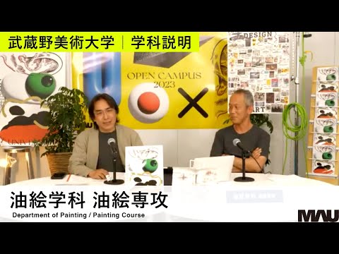 【学科説明】油絵学科油絵専攻