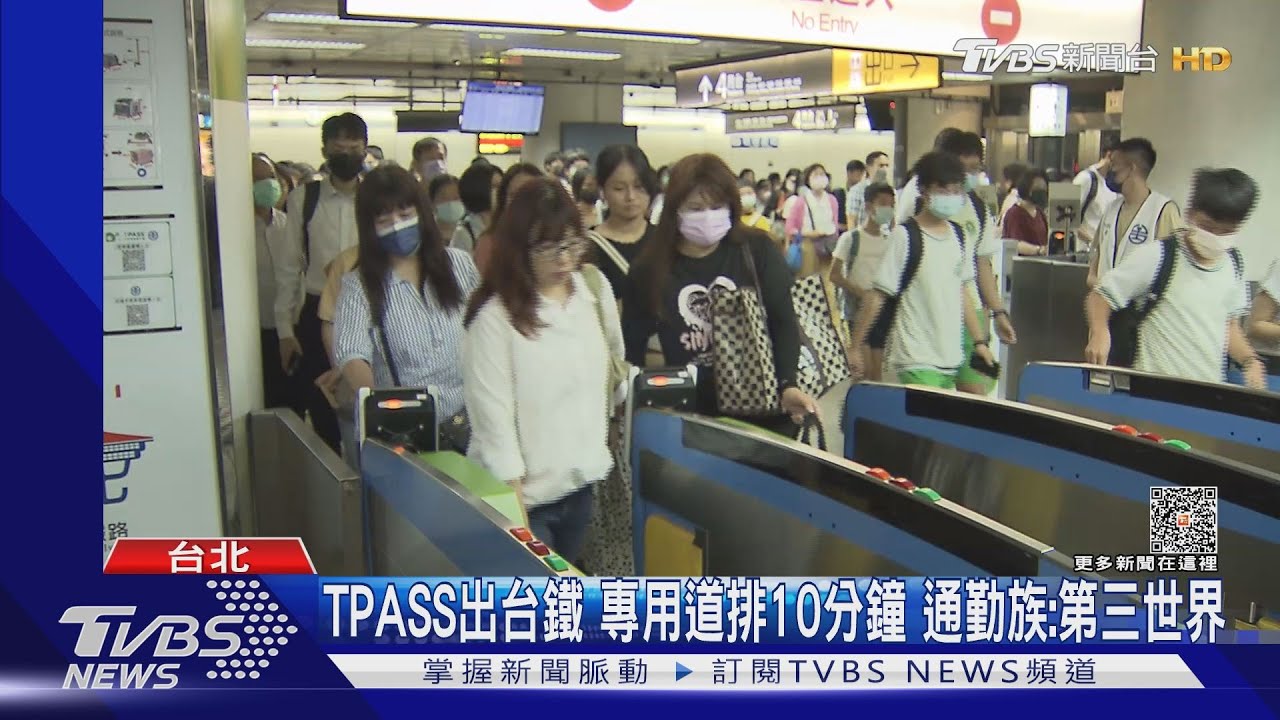 TPASS出台鐵 專用道排10分鐘!通勤族:第三世界