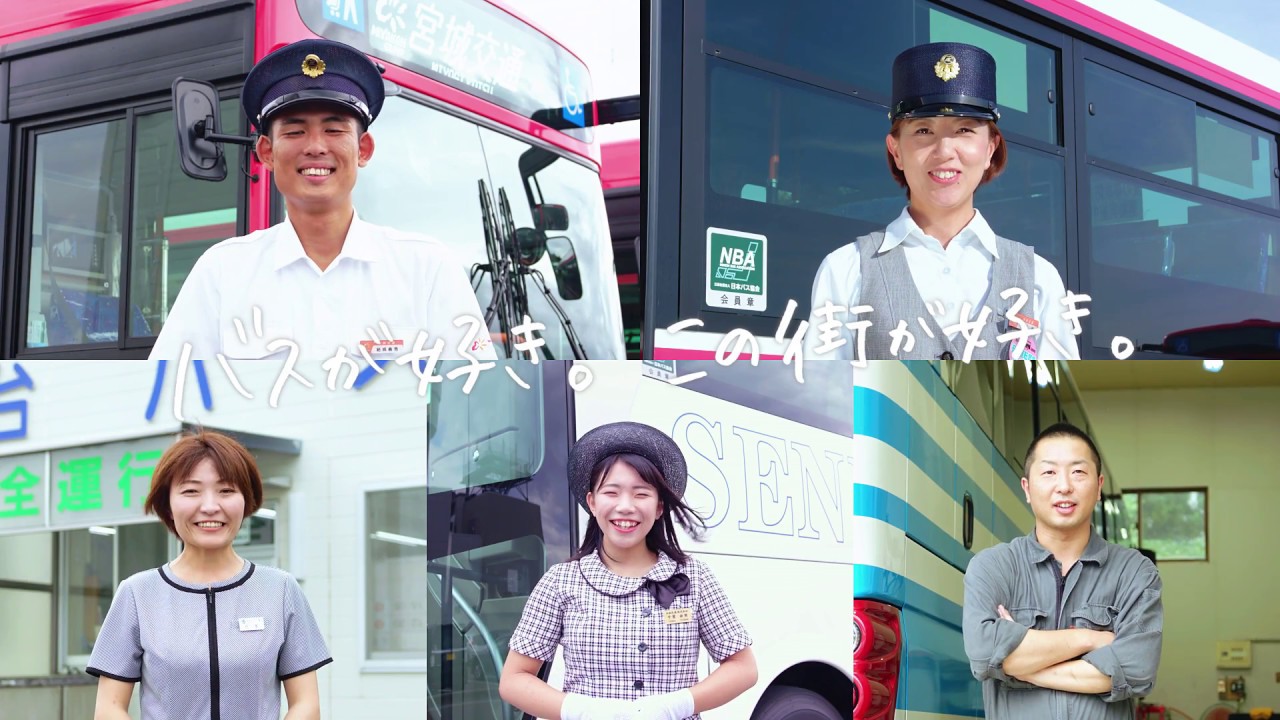 公益社団法人　宮城県バス協会