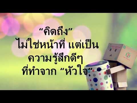 ฉันต้องคิดถึงเธอแบบไหน (Cloudy) - Ink Waruntorn