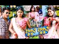 Video धुकुर धुकुर Kundan Singh Dhukur Dhukur Feat Anchal Singh Aakash New Maghi 