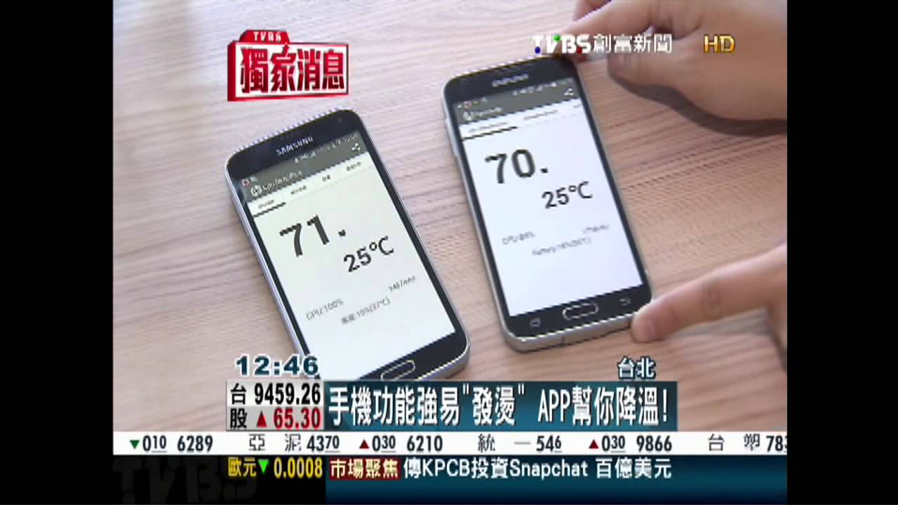 〈獨家〉手機功能強易「發燙」 APP幫你降溫!