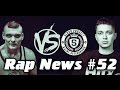 RapNews #52 [VERSUS vs. SLOVO, Тони Раут, Oxxxymiron ...