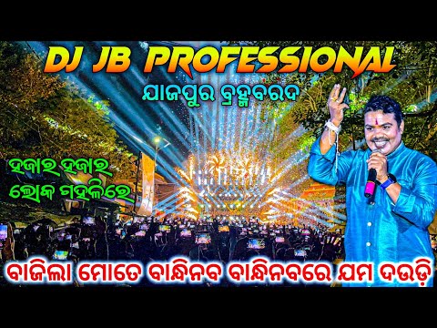 Dj JB Professional Play Mote Bandhi Naba Jama Daudi Odia Viral Bhajan 4K HDR Video 
