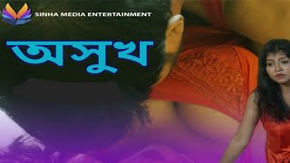 ASUKH // অসুখ // Bangla Short Film 2023 //