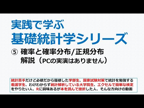 看護学科 確率と確率分布/正規分布