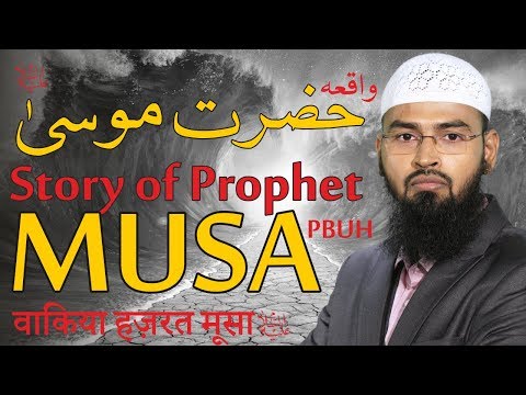 Waqia Hazrat Musa AS - Story of Prophet Moses PBUH - Qasas ul Anbiya Part 4 By Adv. Faiz Syed