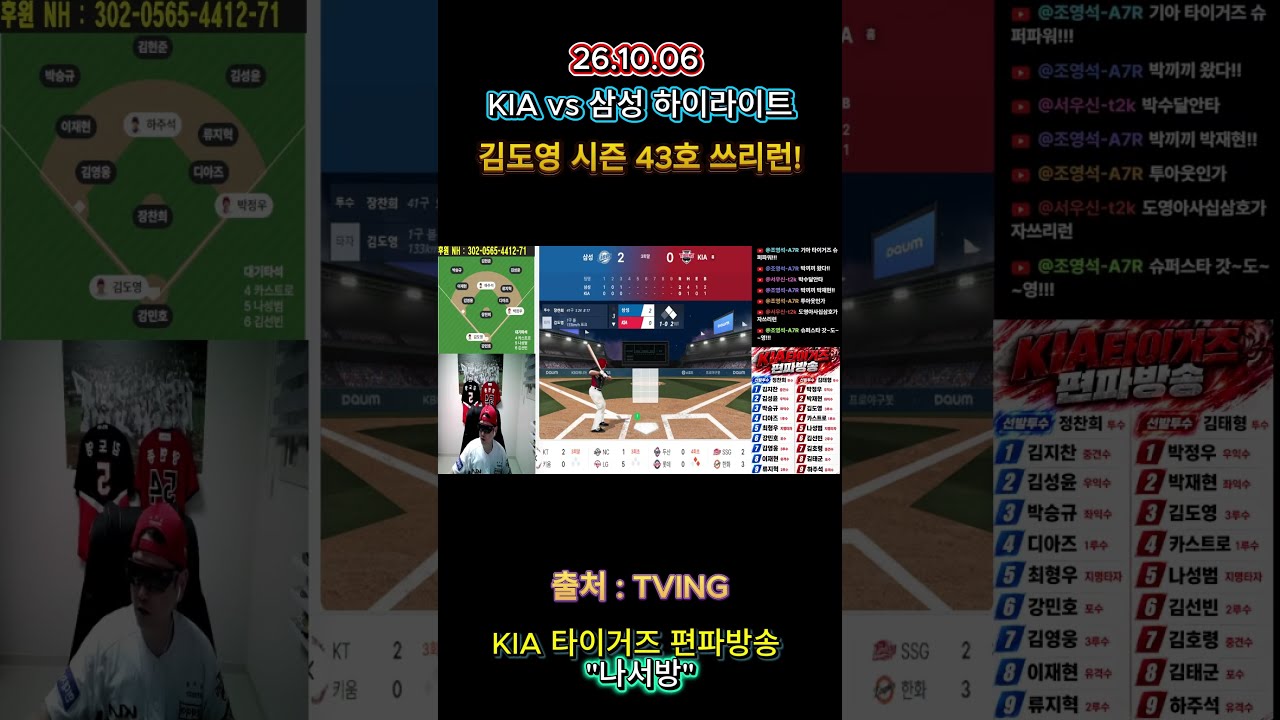 KIA vs 삼성(16차전 하이라이트)  #야구 #kia #기아편파 #프로야구#김도영 #삼성라이온즈