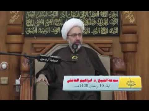 ⁣تفسير آية : { وما كان لكم أن تؤذوا رسول الله ... } - الدكتور الشيخ إبراهيم العاملي - الكويت