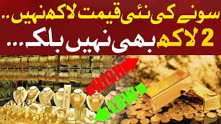 Gold Price Today In Pakistan | Gold Rate 2024 | Hum News
