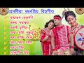 Assamese popular bihu songs 2024 // new bihu songs 2024 // hit bihu songs