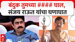 Download lagu Sanjay Raut On Sanjay Dina Patil : बंदुक तुमच्या #### घाल, संजय राऊत यांचा घणाघात mp3
