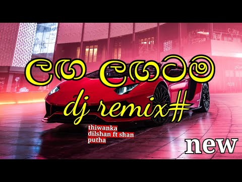laga lagatama| ලග ලගටම ඇවිත් ඔයා| new dj |thiwanka dilshan ft.shan putha| 2021 dj | new song dj|rap