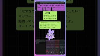 【恋愛】動物のことかと思ったら…の歌  feat.初音ミク #Shorts #kawaii