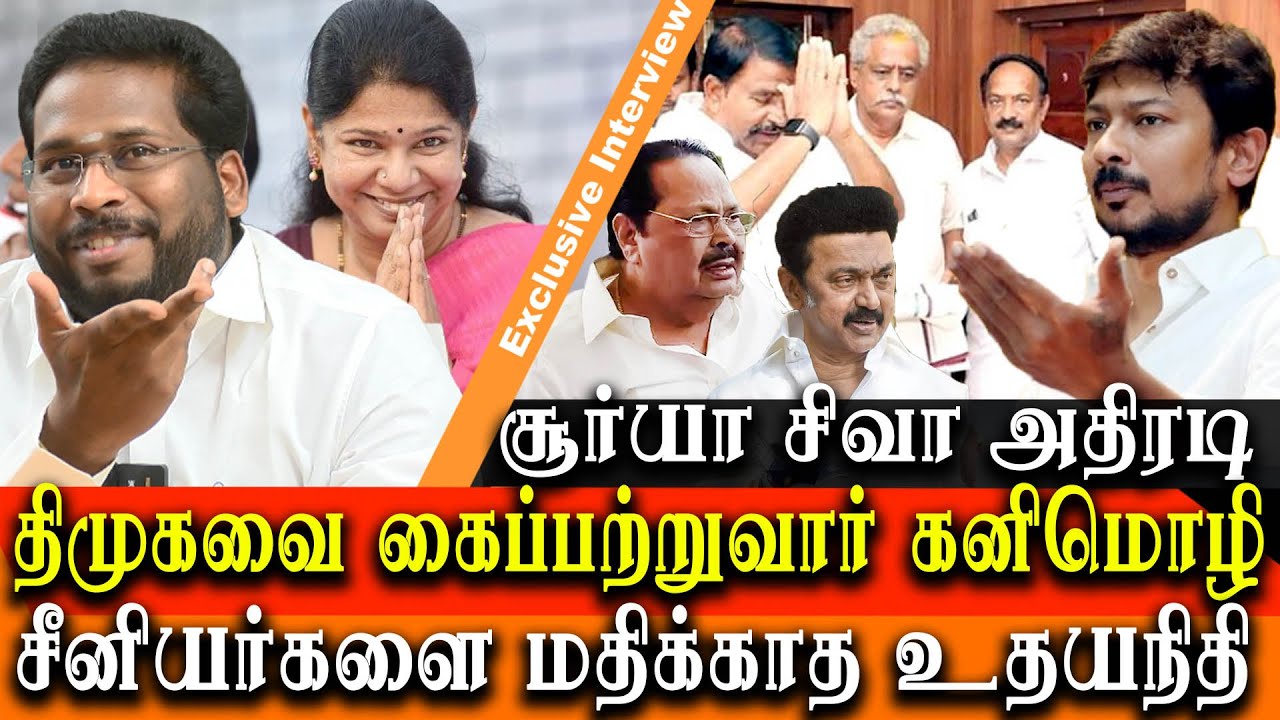 Kanimozhi take over DMK - Trichy Surya Siva Expose Power Politics in DMK