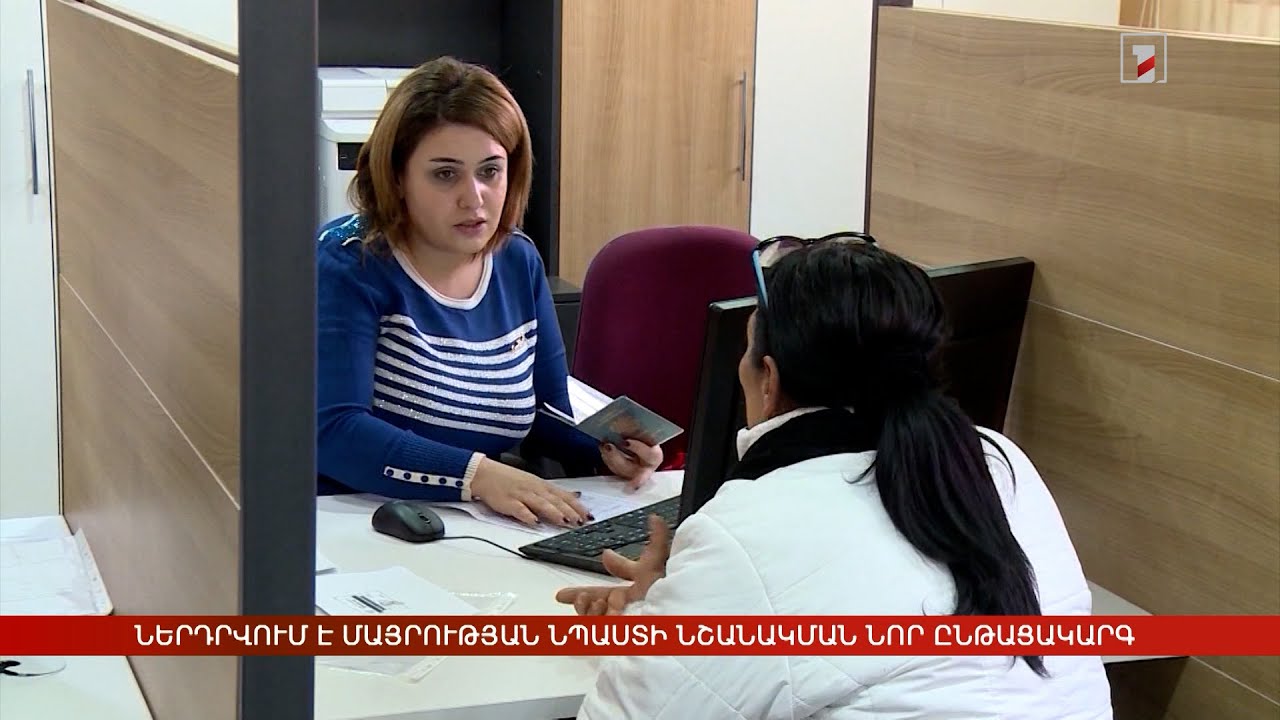 Ներդրվում է մայրության նպաստի նշանակման նոր ընթացակարգ