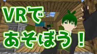 【VRマイクラ】VRだと建築がしやすいんですよ【レインイレ】