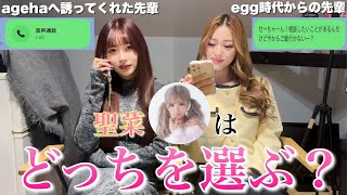 【検証】どっちを選ぶ？先輩ぴょななぎが同じタイミングでご飯に誘ってきたら聖菜の対応は…