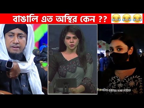 Download Bangla funny video mp3 free and mp4