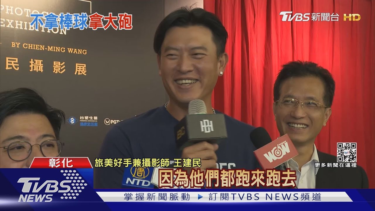 不拿伸卡球! 王建民拿相機當「攝影師」開展