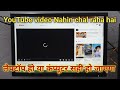 Computer Me Youtube Video Nahi Chal Raha Hai Laptop Me Youtube Video Nahi Chal Raha Hai