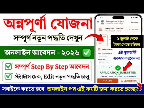 Annapurna Yojana Online Apply 2026 | Annapurna bhandar form fill up online | Annapurna Yojana online