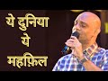 Ye Duniya Ye Mehfil Rajesh Pawar Live