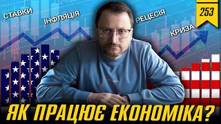 Як працює економічна машина
