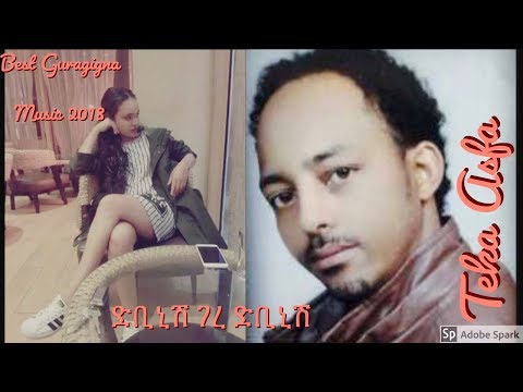 Teka Asefa - Dibinish Gere/ድቢኒሽ ገረ - New Ethiopian Music 2018