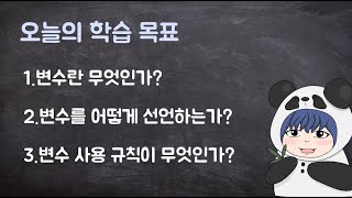 [하루10분|C++] 1-1. 변수선언과 규칙