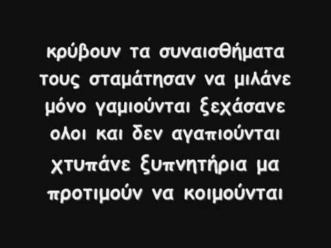 Ladose xtyphma sto laimo new stixoi