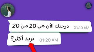رشـوة الأسـتاذ لـزيادة الـدرجات…🤣🤣