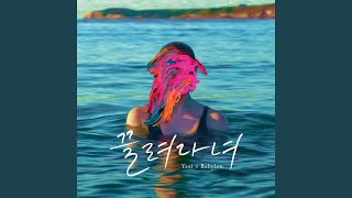 chase (끌려다녀) (inst)