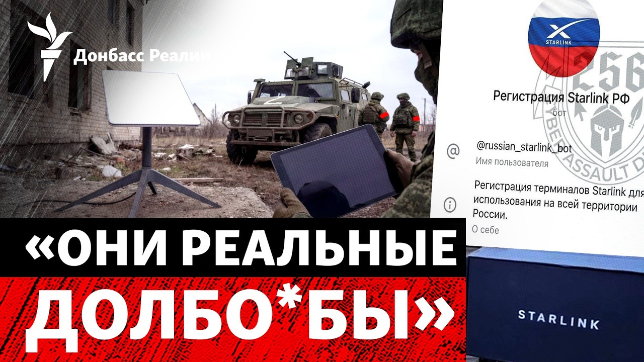 Украинские хакеры собрали данные о тысячах Starlink в армии России | Радио Донба?