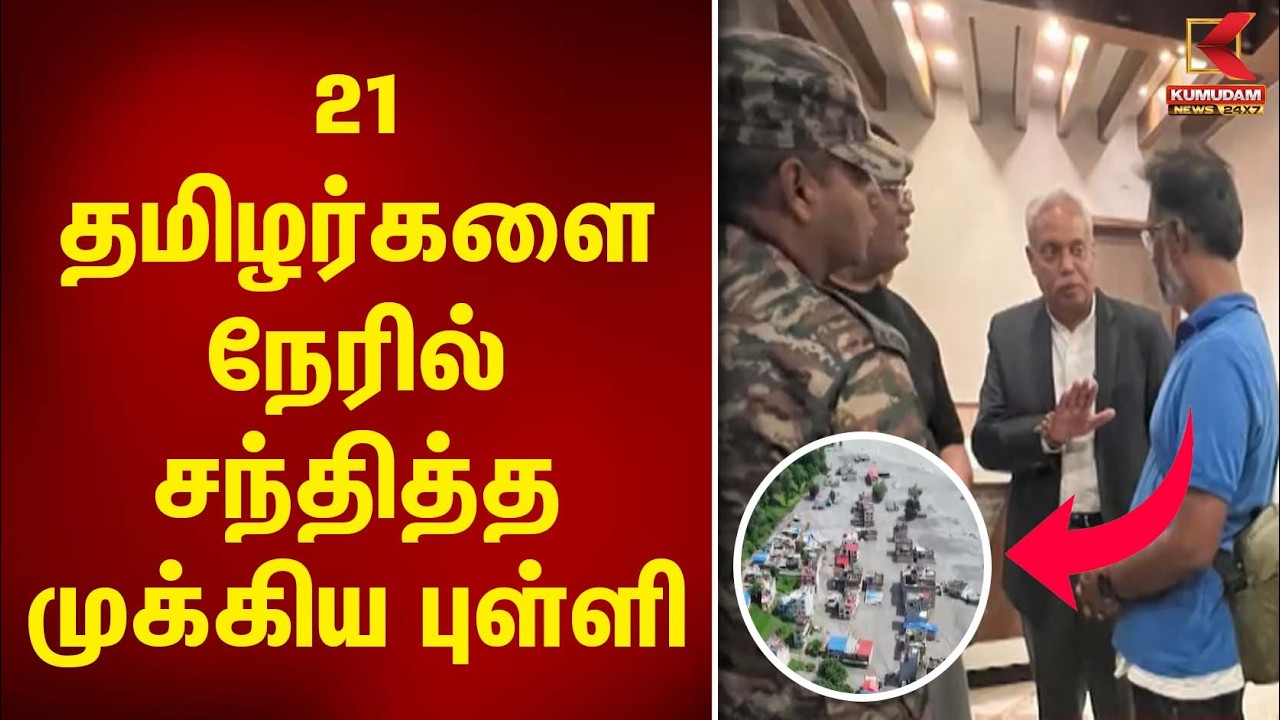 21 தமிழர்களை நேரில் சந்தித்த முக்கிய புள்ளி | Nepal | Nepal Flood Rescue