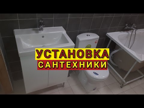 Установка сантехники, прокладка труб водоснабжения и канализации.