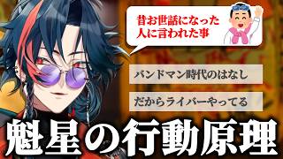 今見返したいバンドマン時代の話【魁星/切り抜き】#にじさんじ