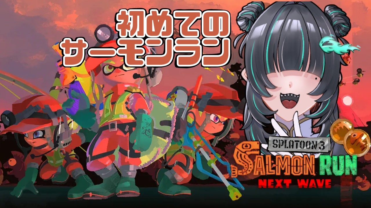 俺に働けって言うんですか【スプラトゥーン３】