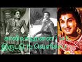 Mgr Actor Great Ranjan 1945 Salivahanan Sword Fight Thevar Forecast Exactly Talent God