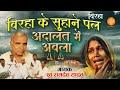 एक अबला की दर्द भरी कहानी अदालत में अब�