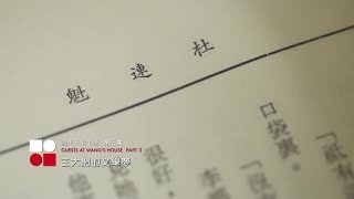 Guests at Wang’s House Part 3