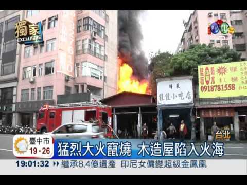 華光社區大火!居民疑人為縱火