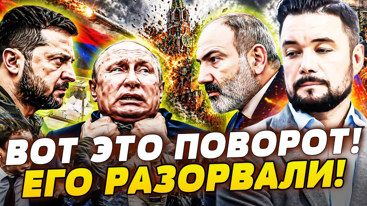 💥ЗЕЛЕНСКИЙ ПОПЁР ТУДА НАПРЯМУЮ! ПЕРЕВОРОТ В АРМЕНИИ! СВО СВОРАЧИВАЮТ! МЫ СМ?